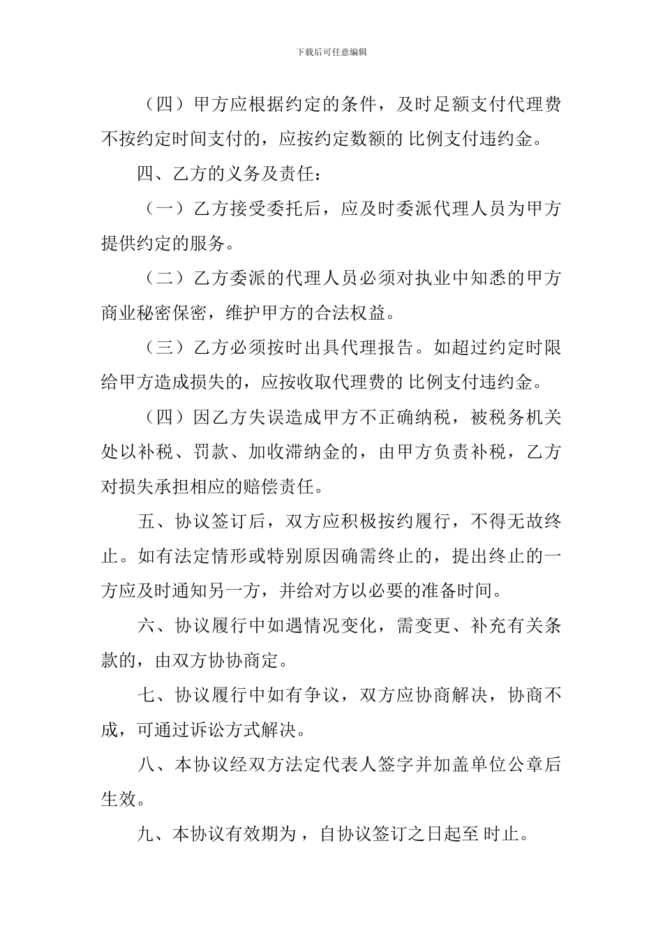 税务代理协议_第3页