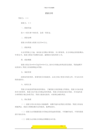 税务会计-借款合同