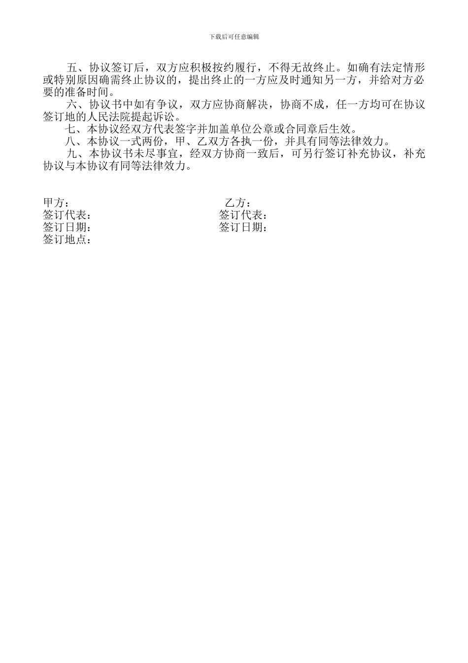 税务代理委托协议_第3页