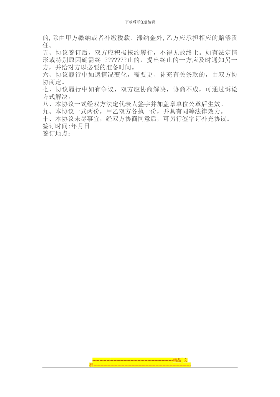 税务代理委托协议书_第2页