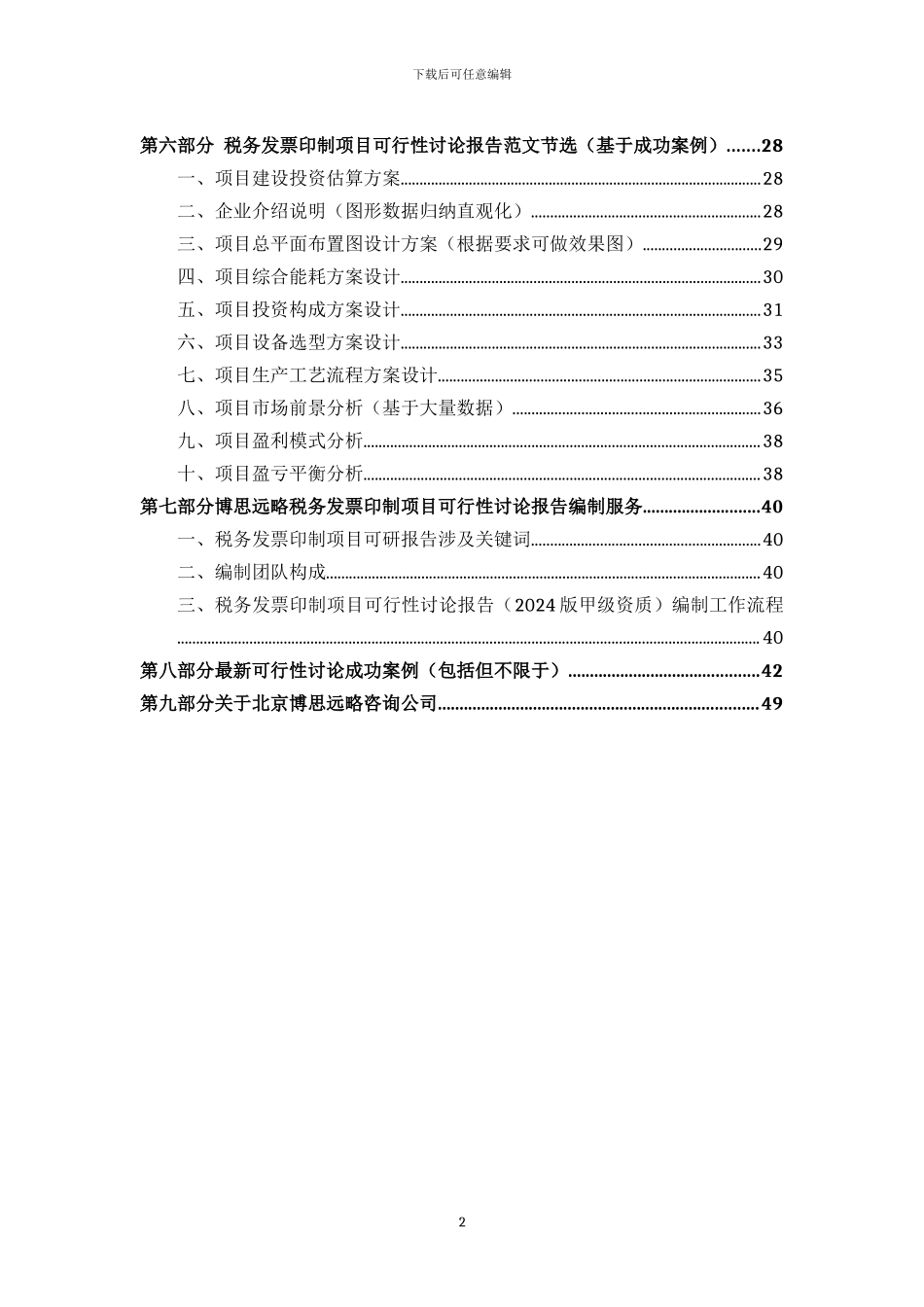 税务发票印制项目可行性研究报告详细编制方案_第3页