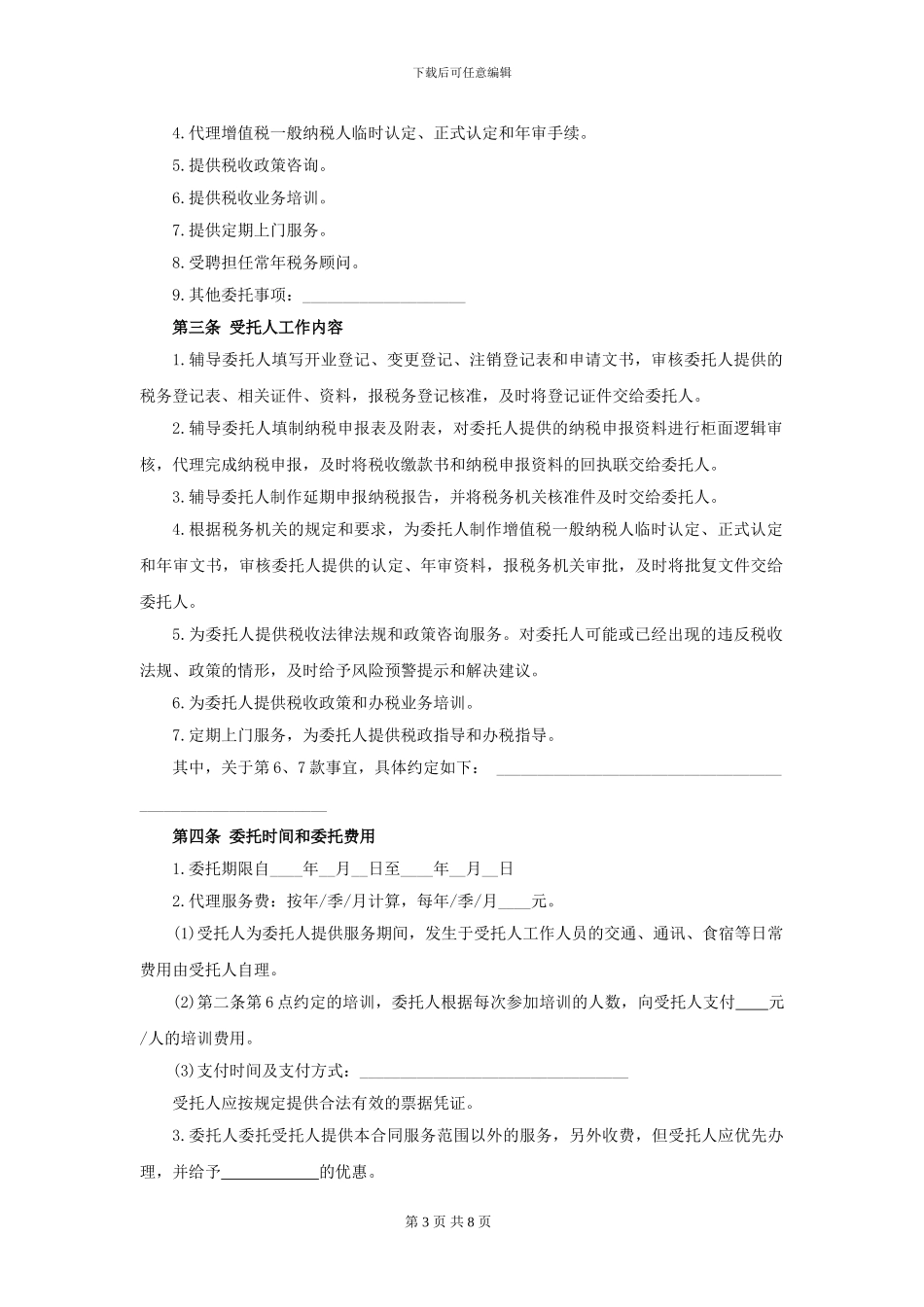 税务委托代理合同_第3页