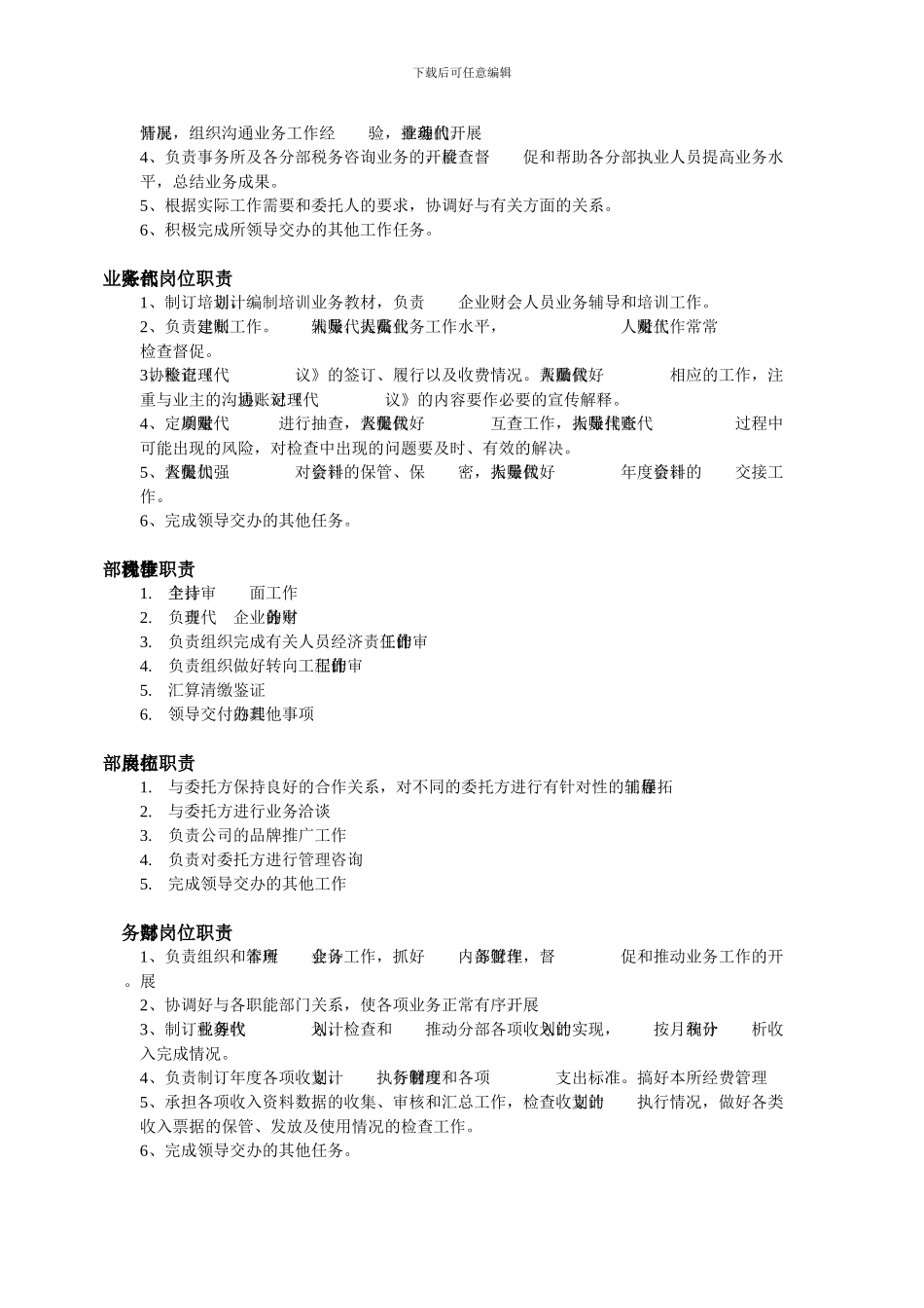 税务师事务所组织结构图_第3页