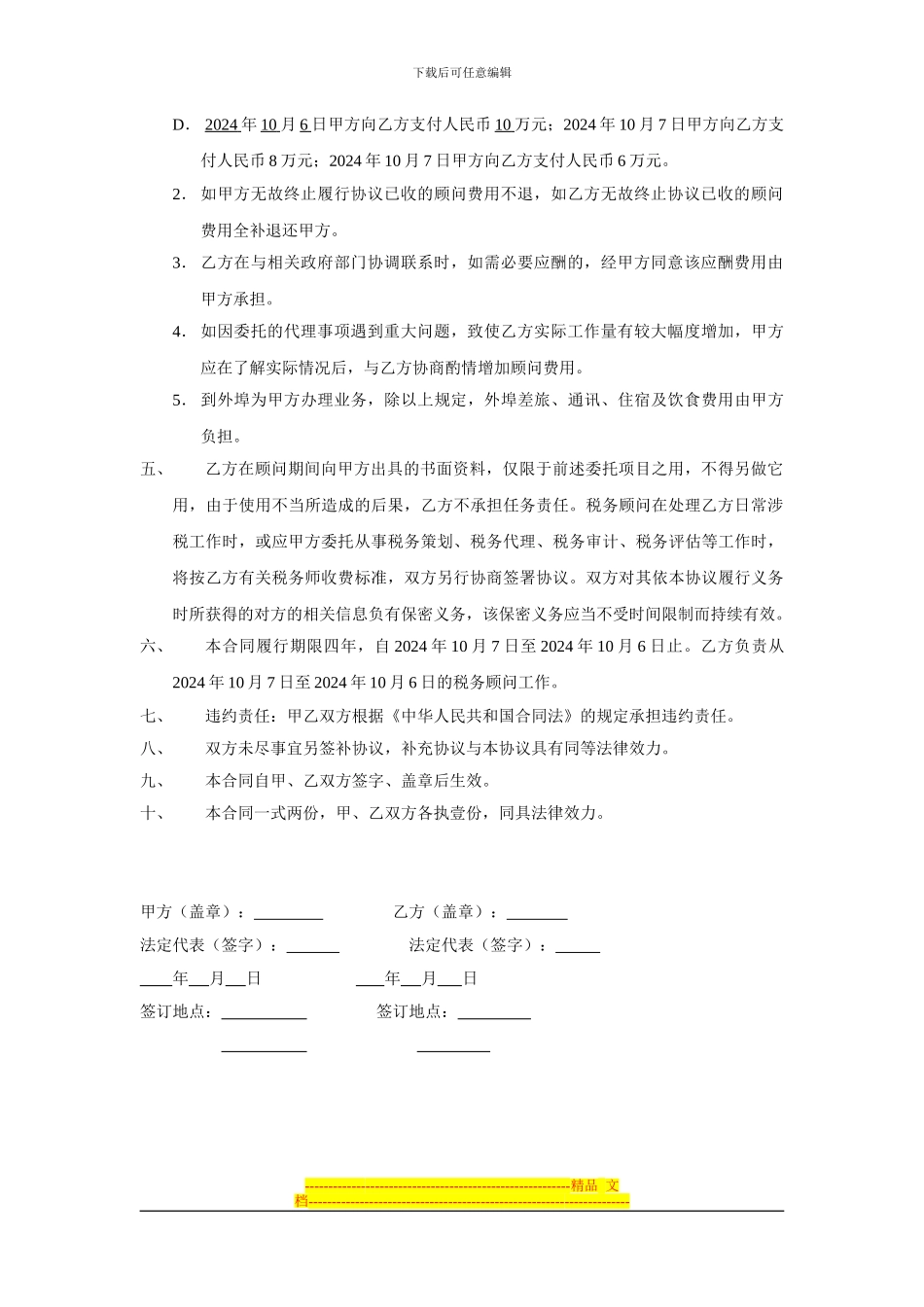 税务顾问协议书_第2页