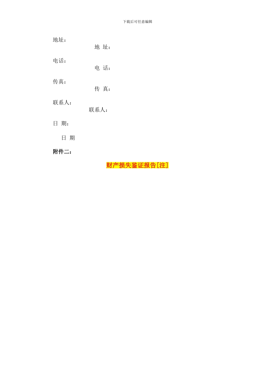 税务鉴证报告合同_第3页
