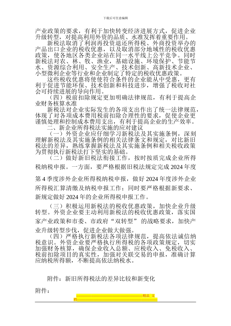 税收及劳动合同法宣讲资料_第3页