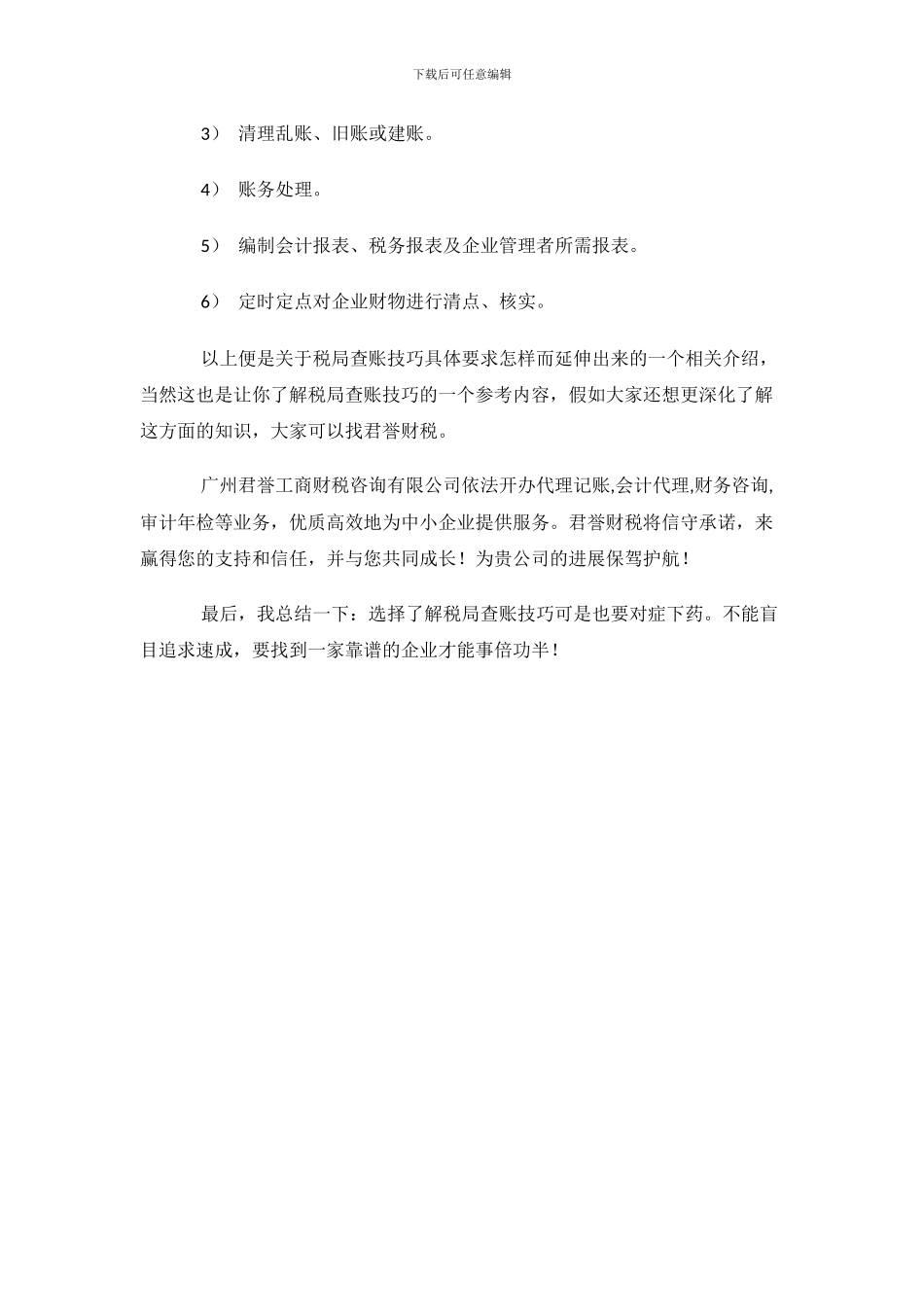 税局查账技巧_第2页