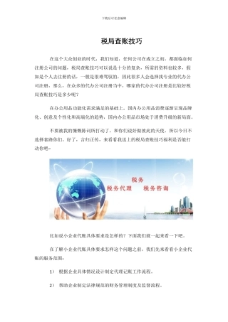 税局查账技巧