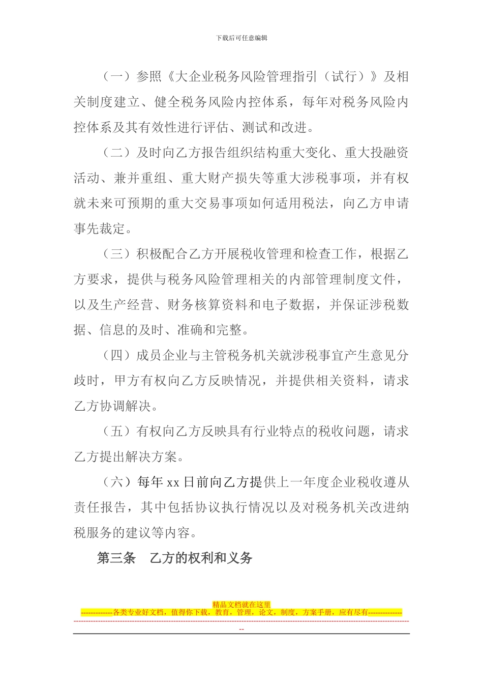 税收遵从合作协议_第2页