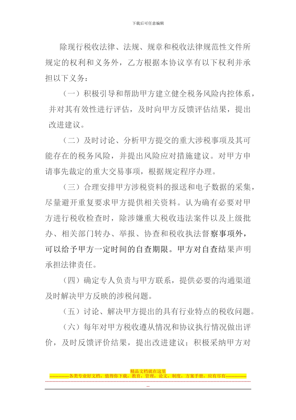 税收遵从合作协议_第3页