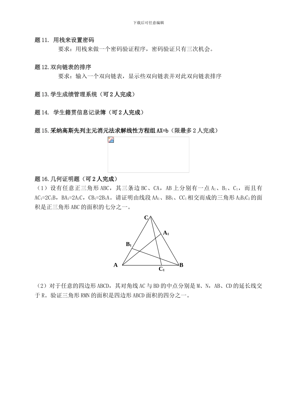 程序设计综合训练选题_第2页