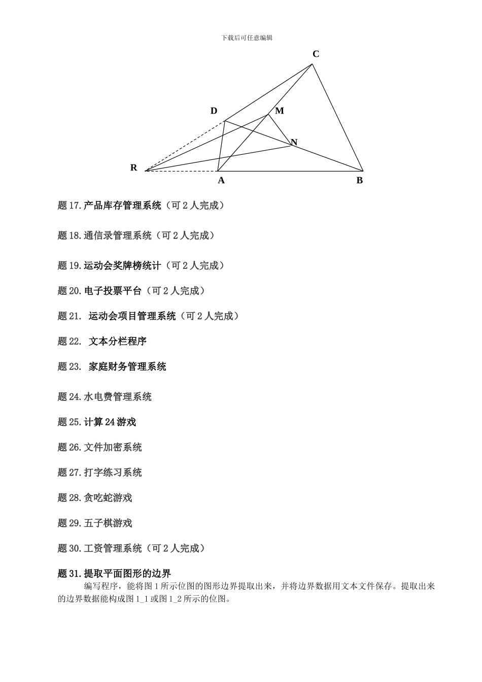 程序设计综合训练选题_第3页
