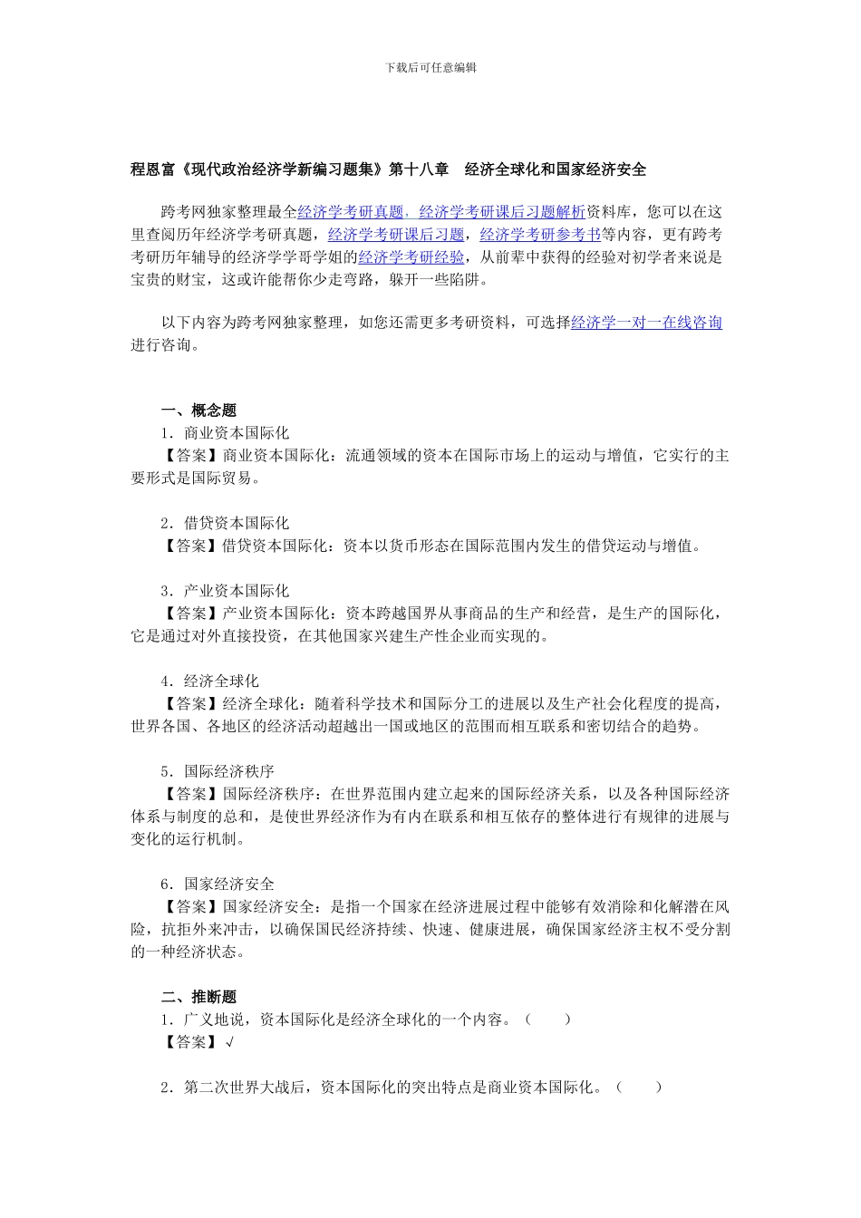 程恩富《现代政治经济学新编习题集》._第1页