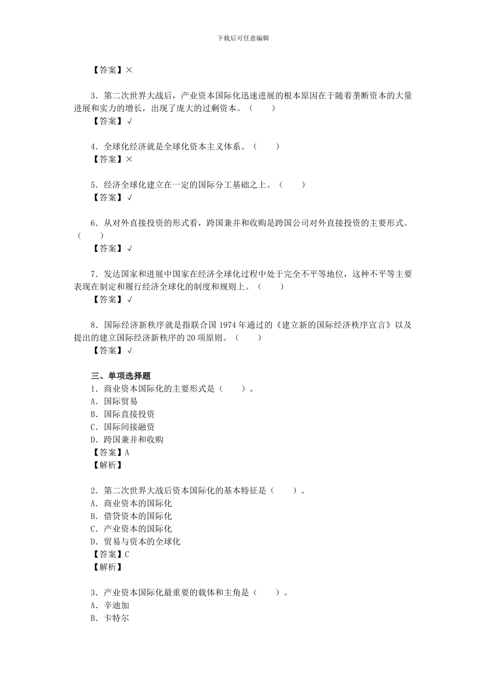程恩富《现代政治经济学新编习题集》._第2页