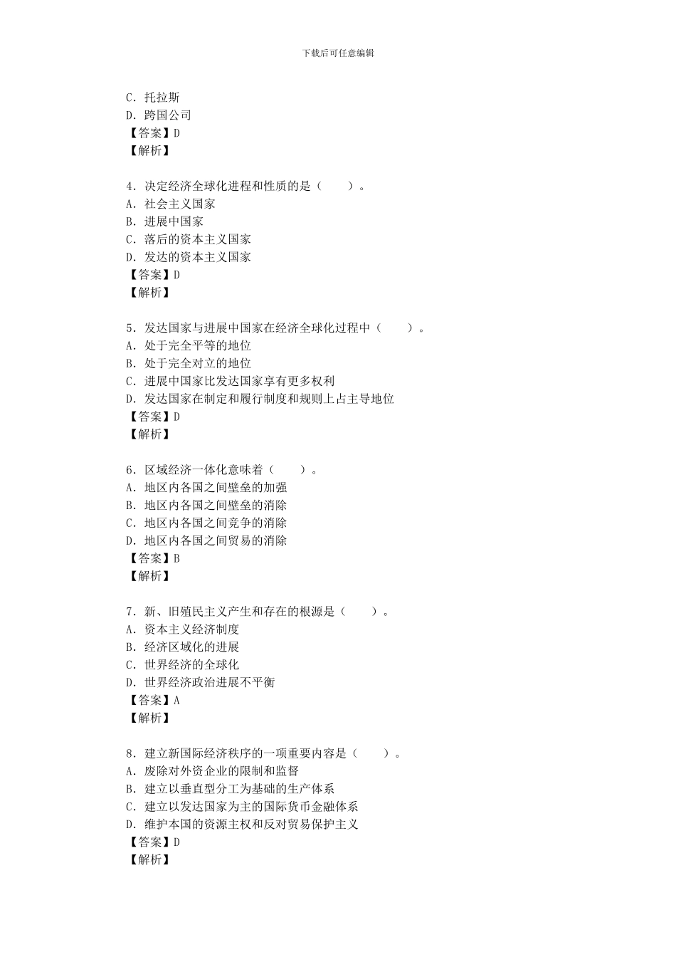 程恩富《现代政治经济学新编习题集》._第3页