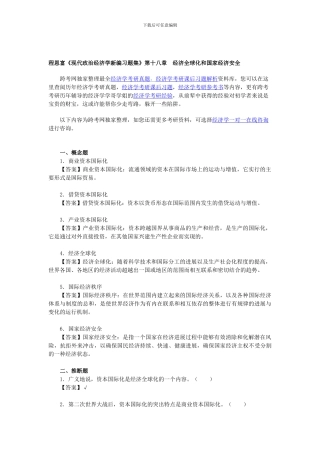 程恩富《现代政治经济学新编习题集》.