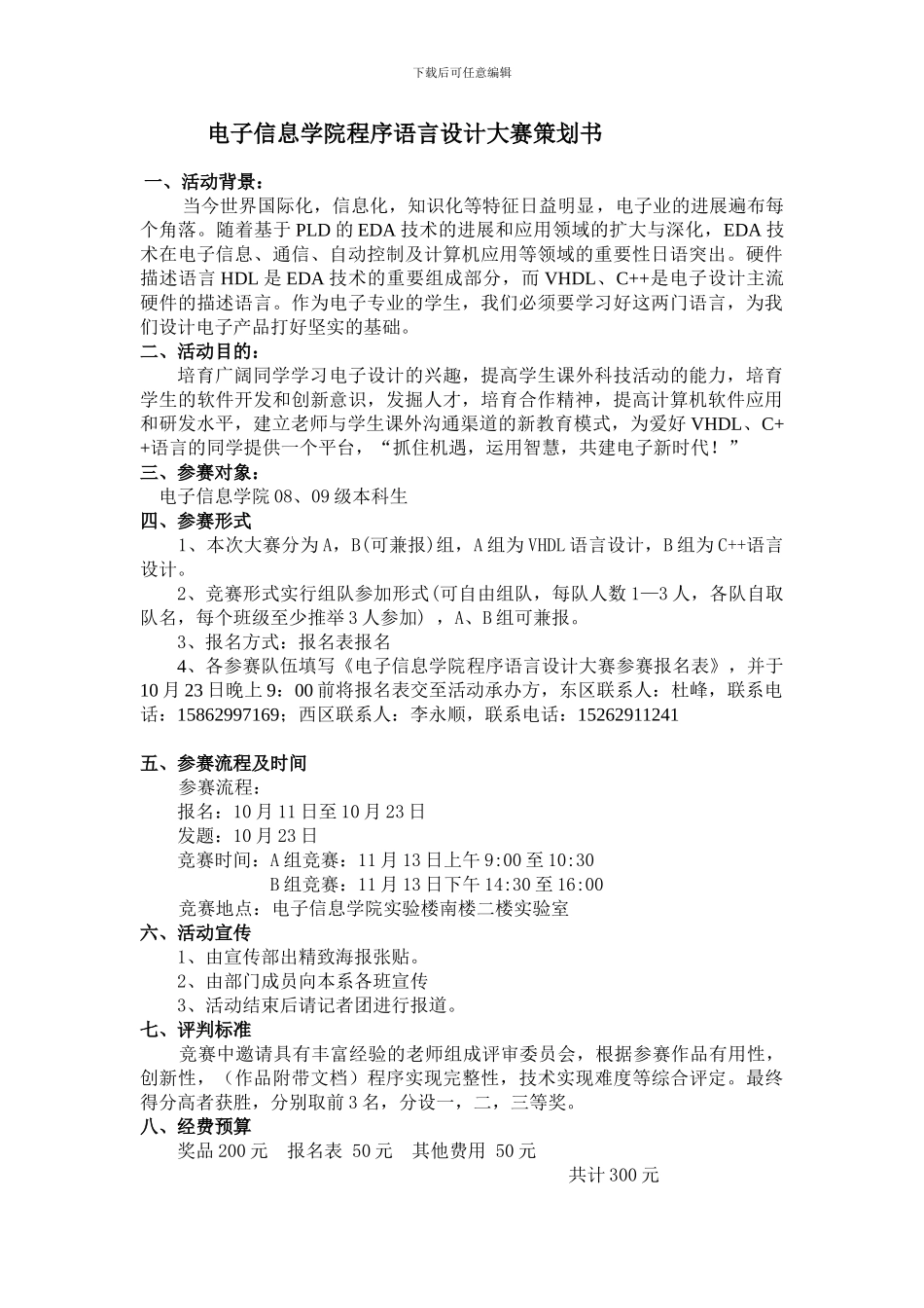 程序语言设计大赛策划书_第1页