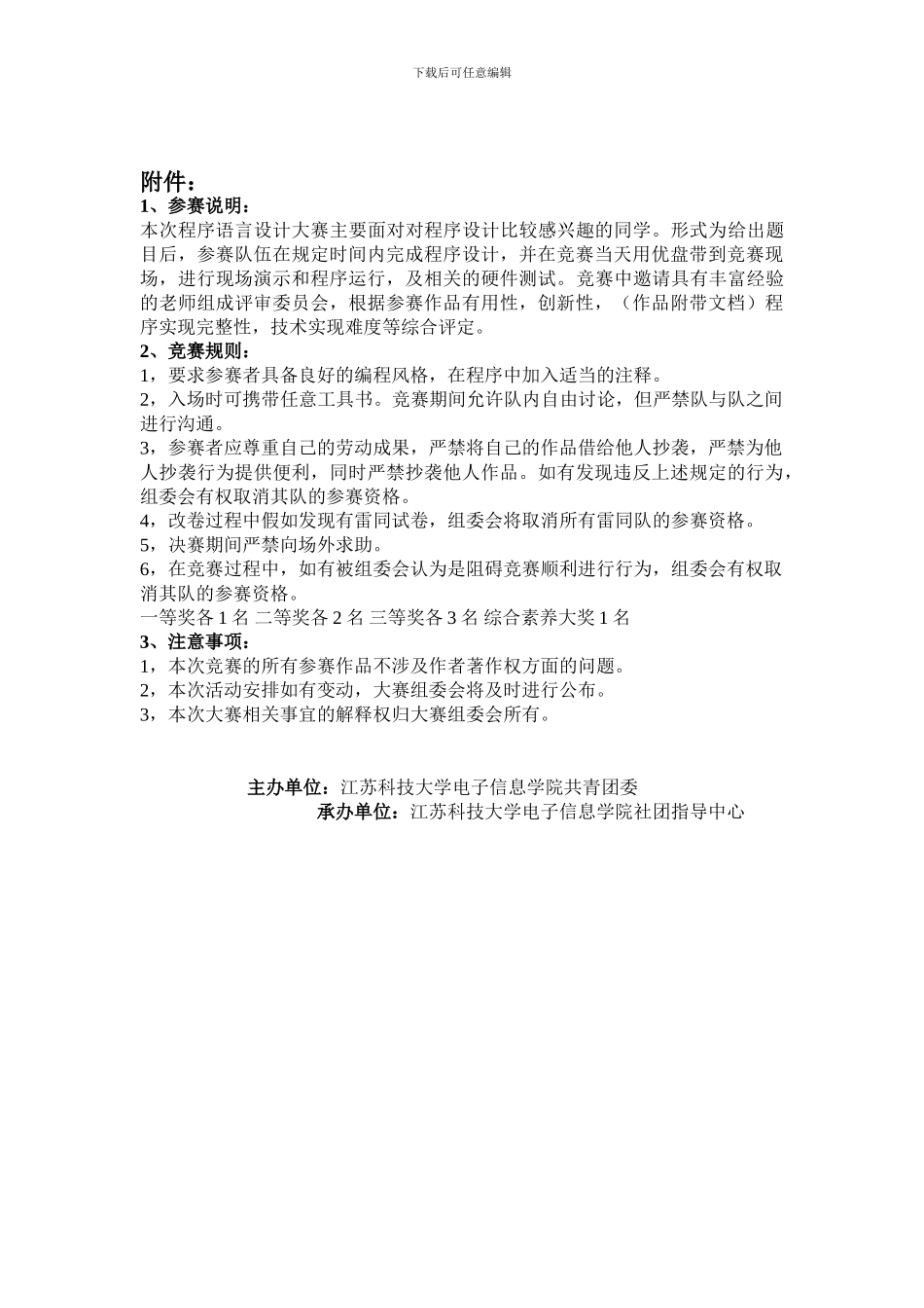 程序语言设计大赛策划书_第2页