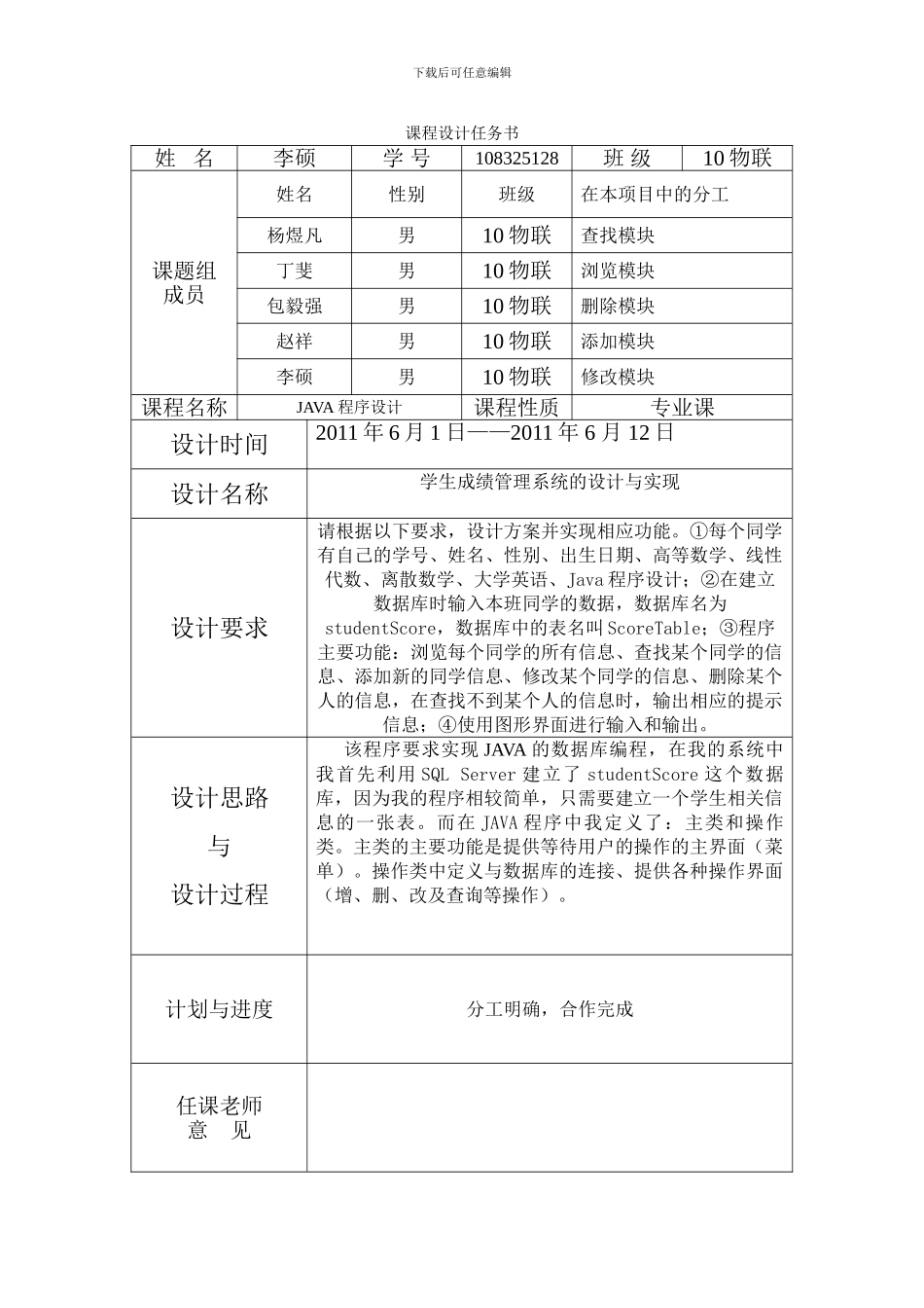 程序设计综合课程设计-文档资料-科文10物联网._第3页