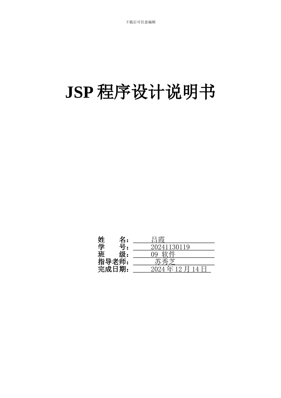 程序设计说明书_第1页