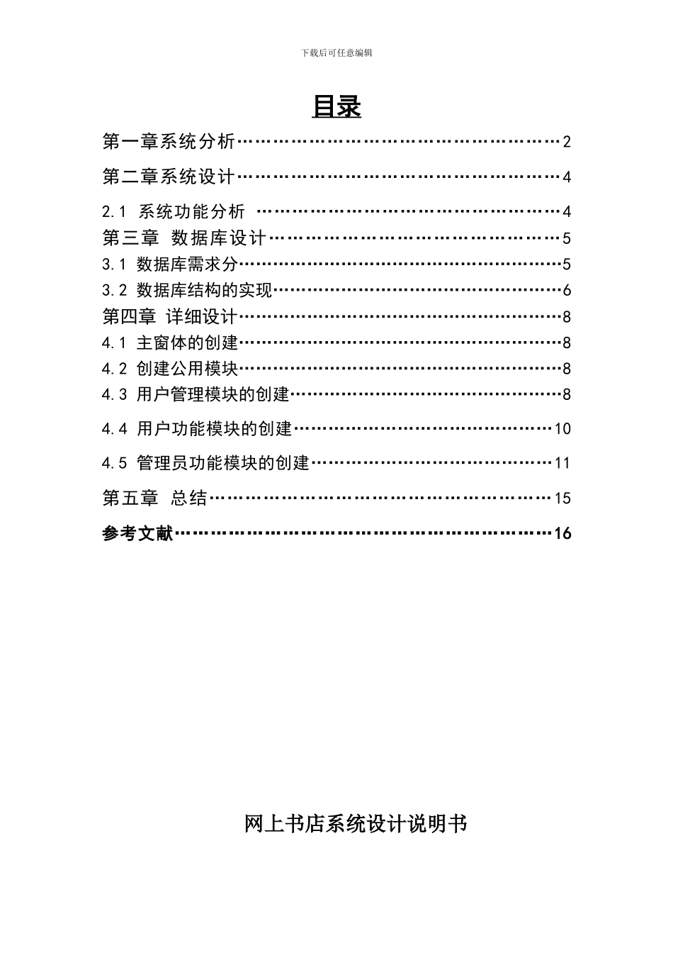 程序设计说明书_第2页