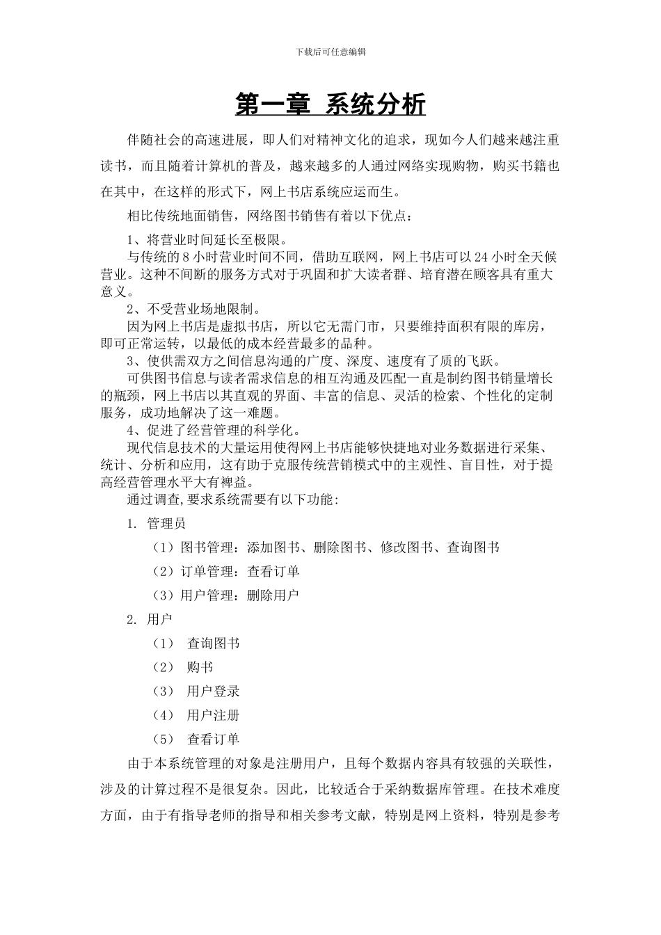 程序设计说明书_第3页