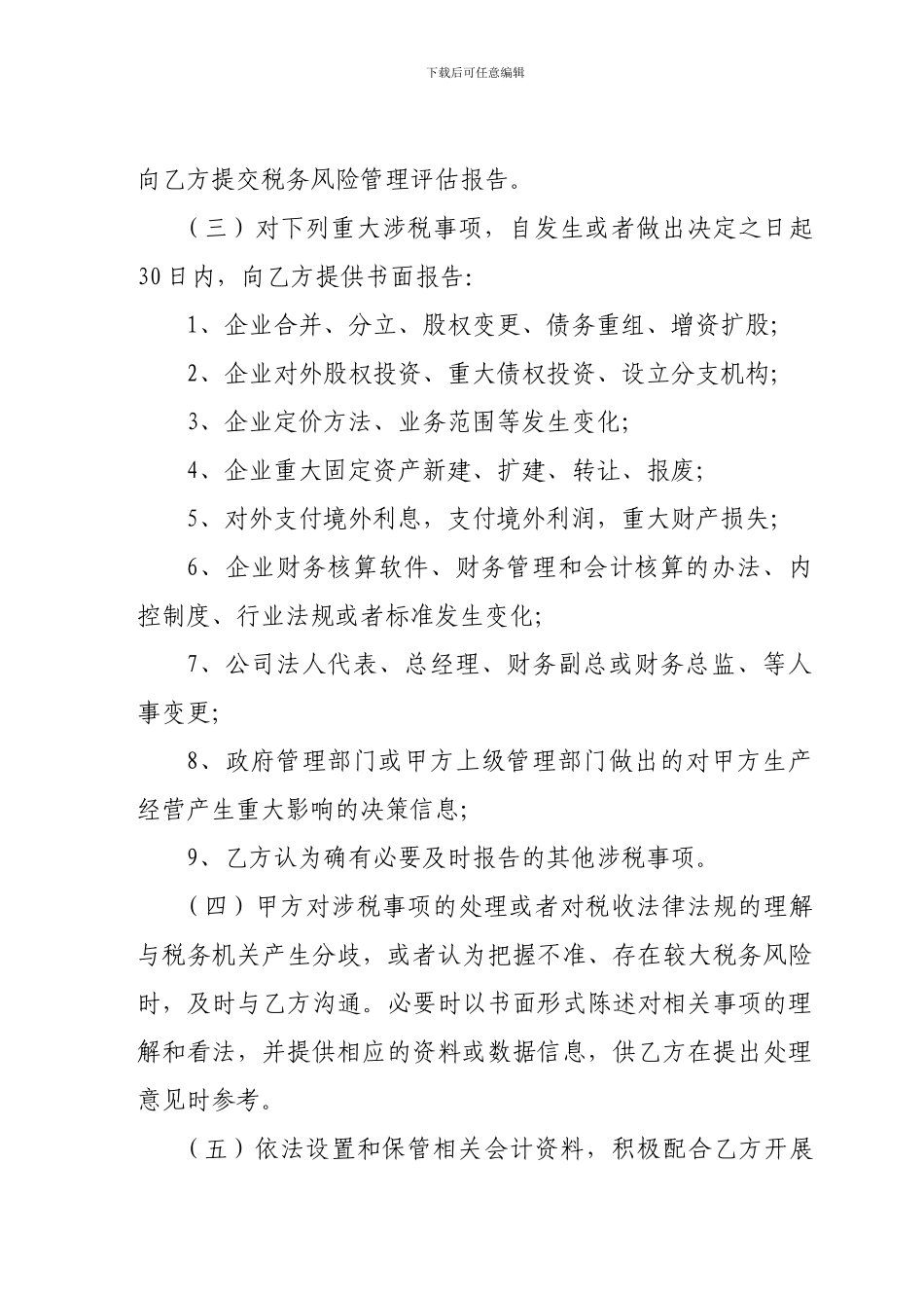 税收遵从协议_第2页