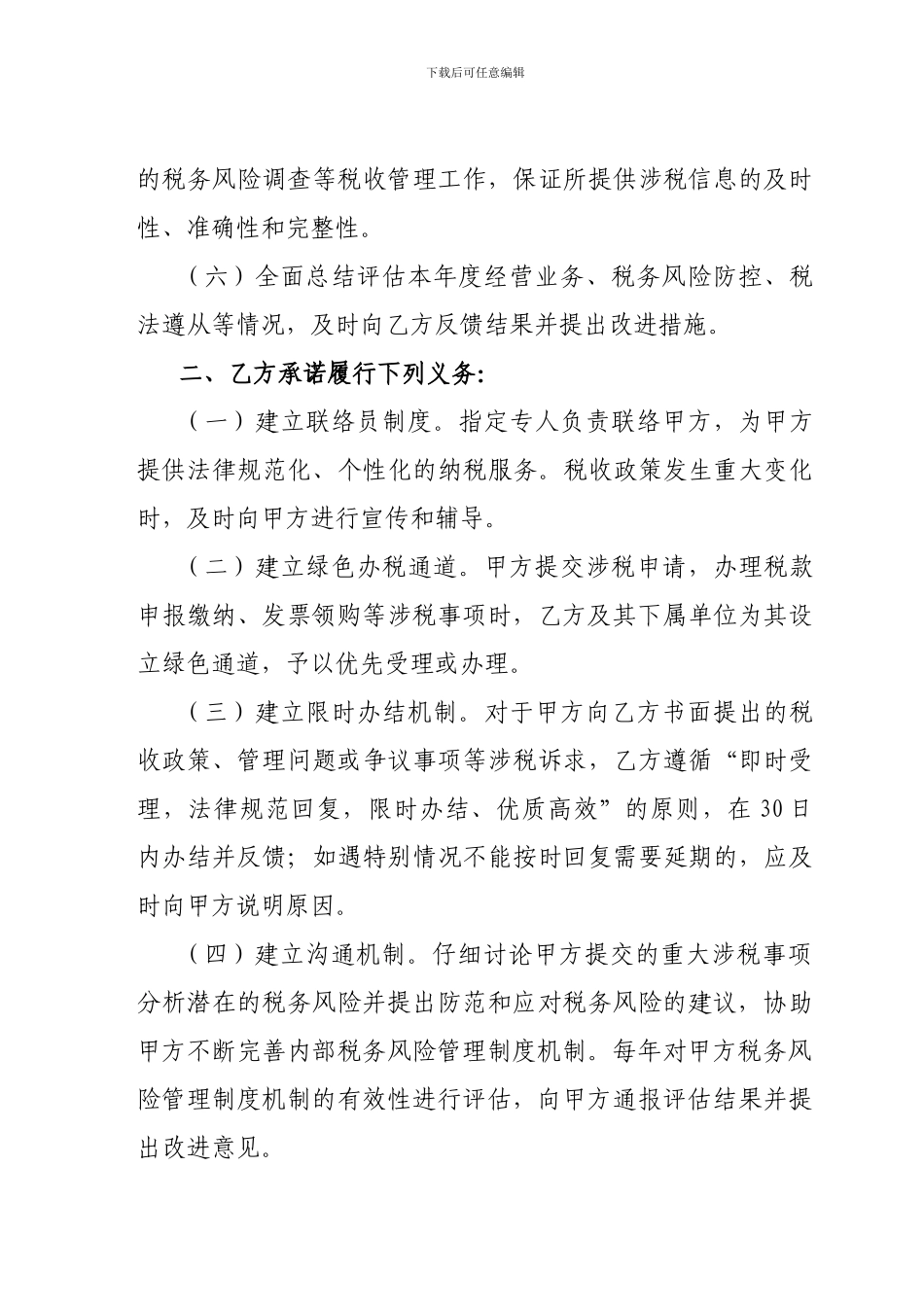 税收遵从协议_第3页