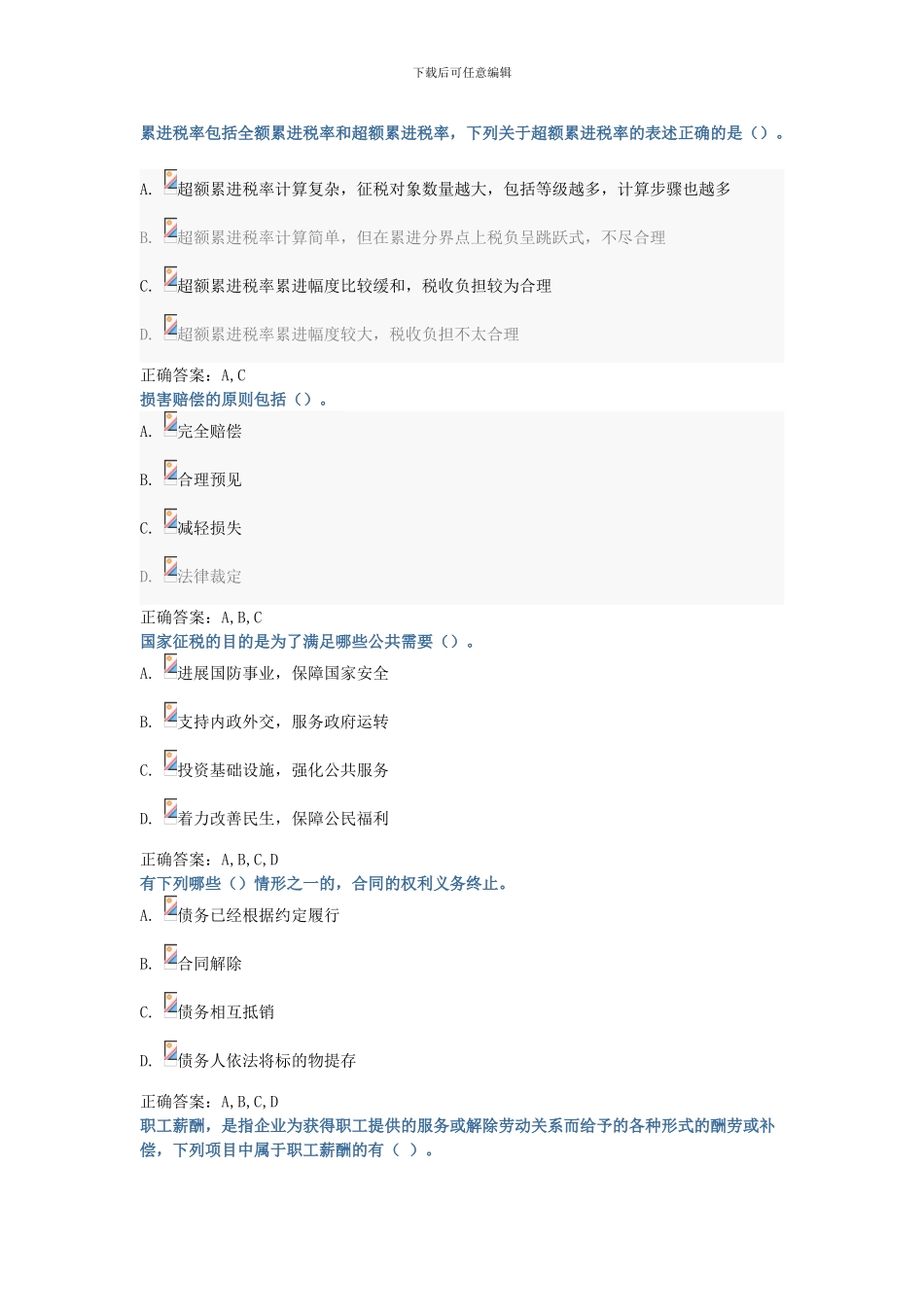 税法基本原理合同法职工薪酬模拟试题_第3页