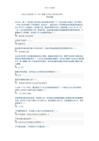 税法基本原理合同法职工薪酬模拟试题