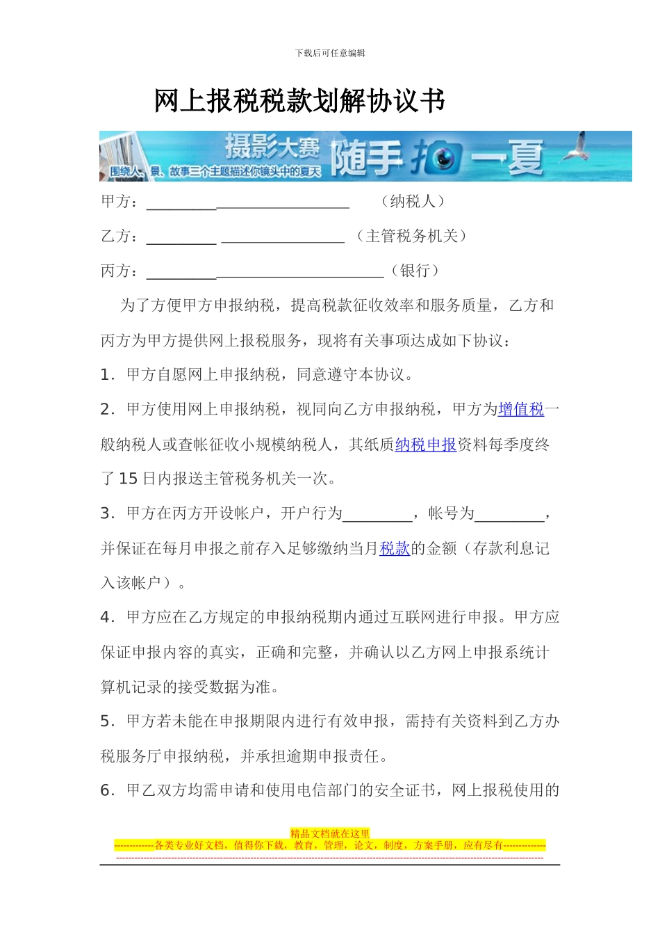 税款解交协议书_第1页