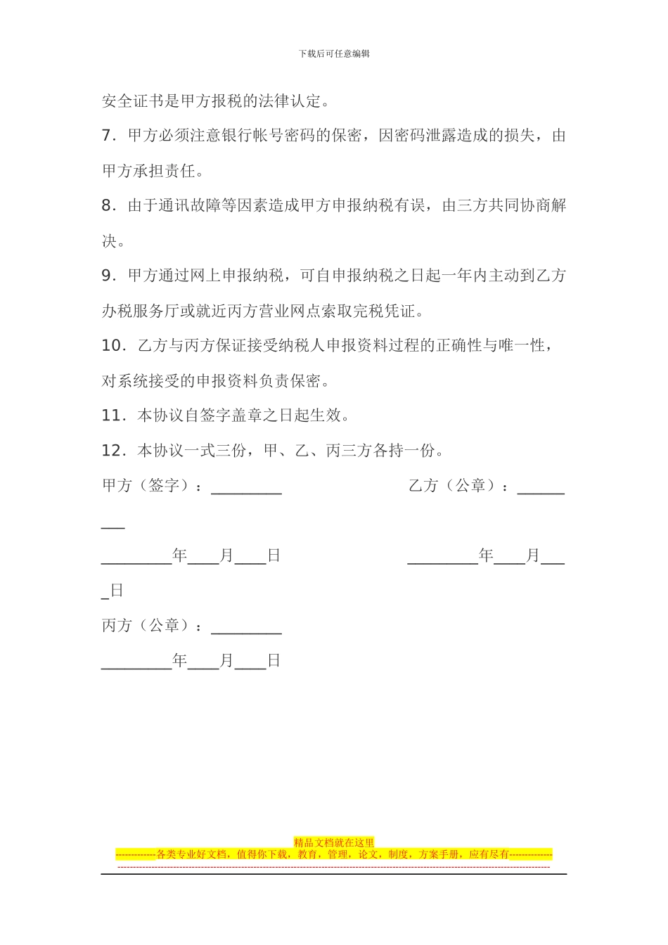 税款解交协议书_第2页