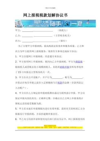 税款解交协议书