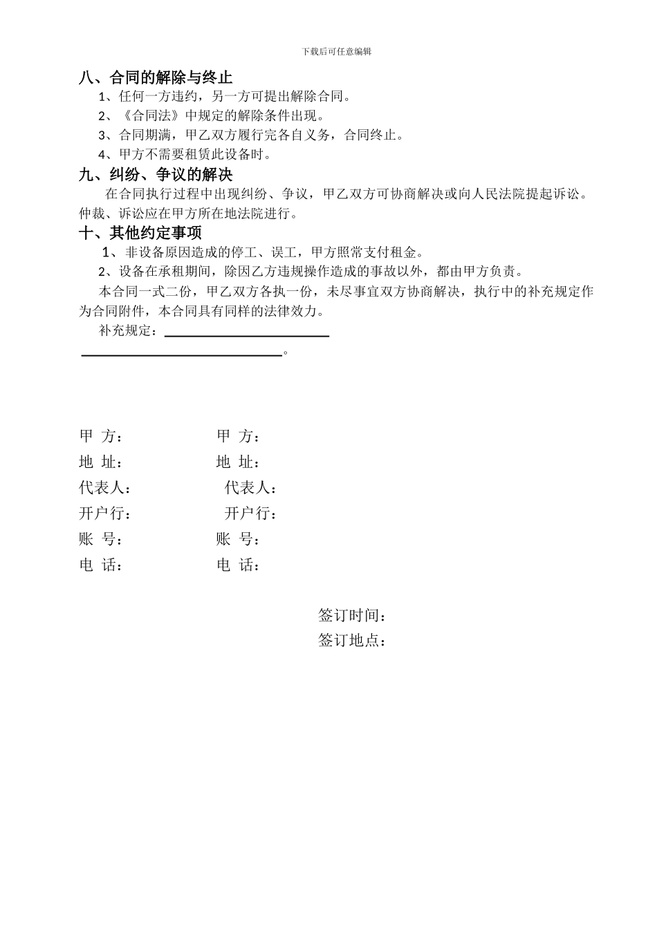 稳定土拌合站租赁合同_第2页