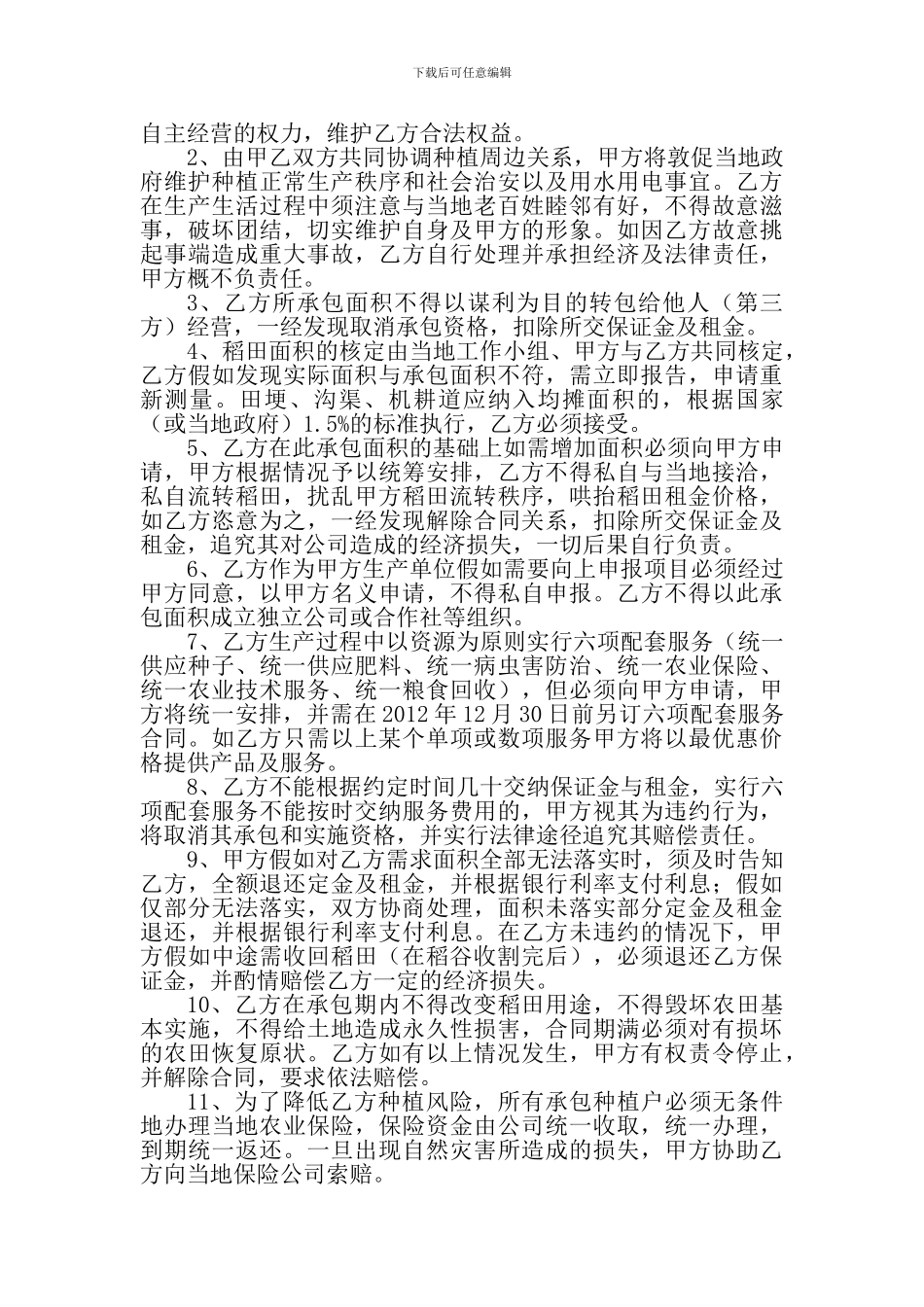 稻田承包经营合同书_第2页