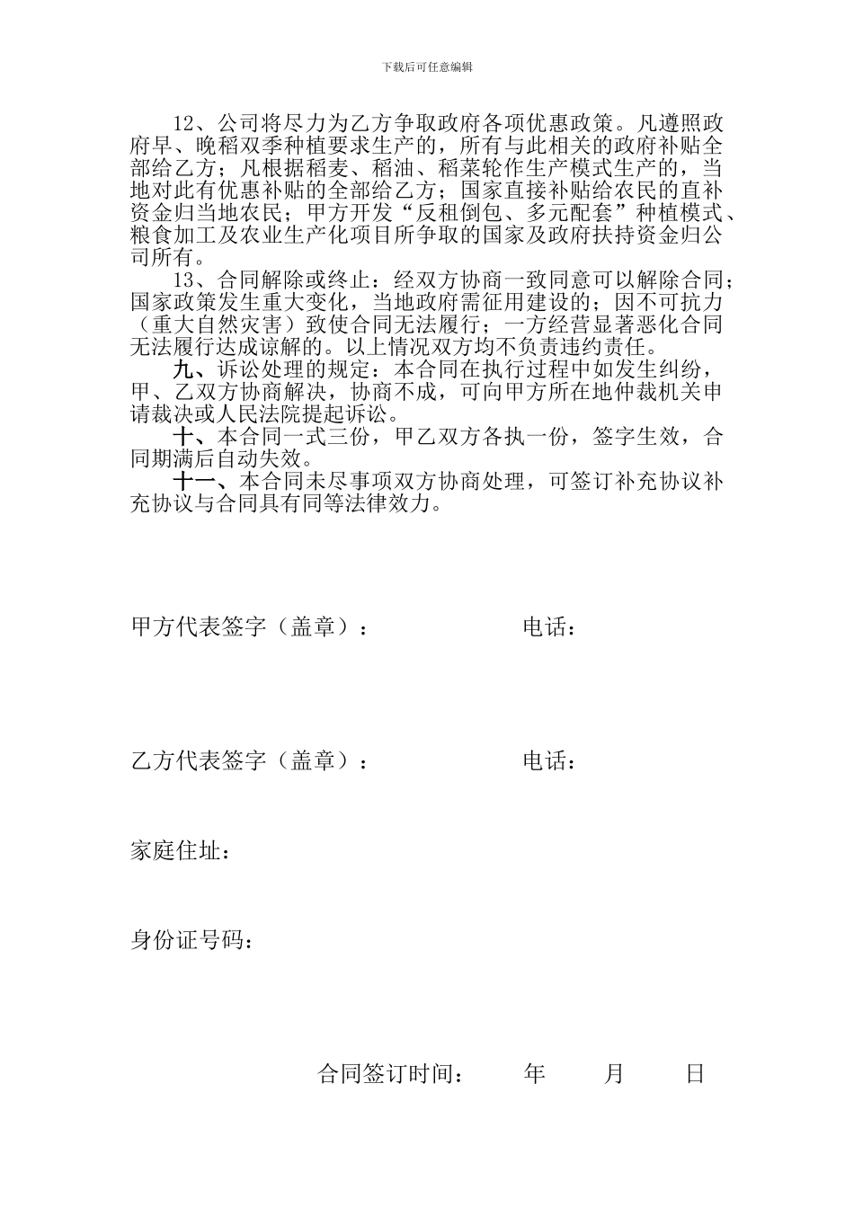 稻田承包经营合同书_第3页