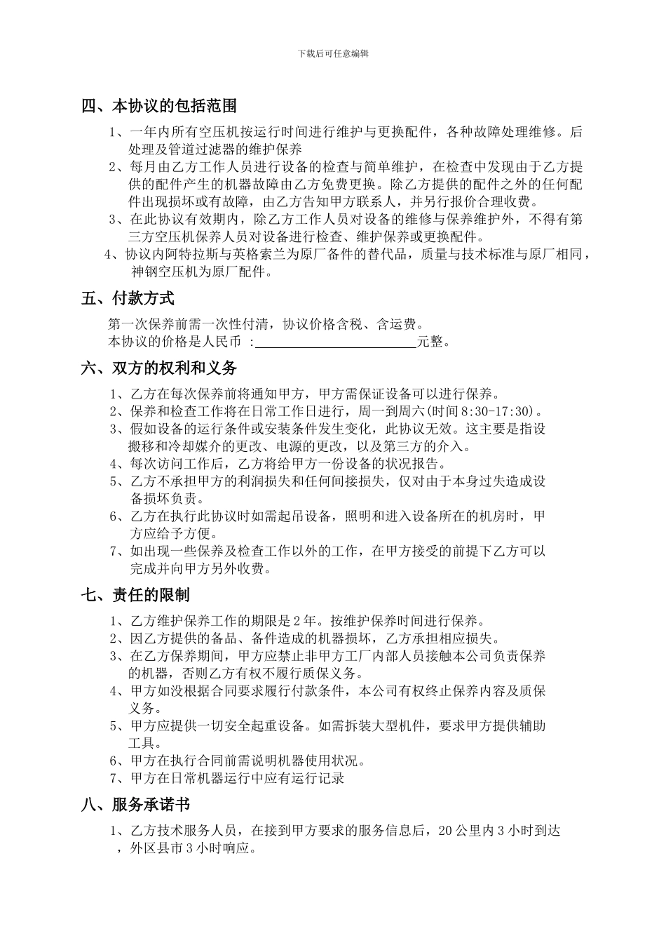 空压机保养协议书样本_第2页