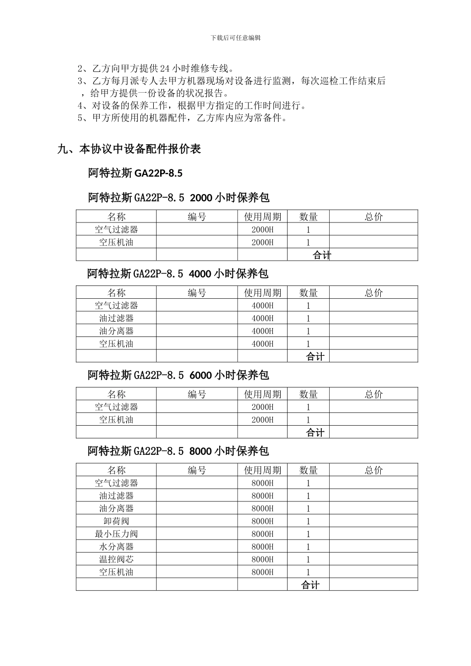 空压机保养协议书样本_第3页