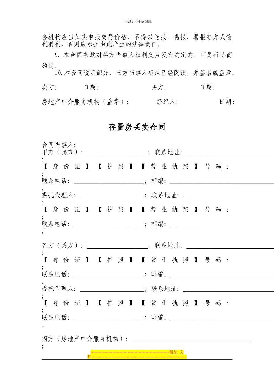 穗存量房买卖合同_第2页
