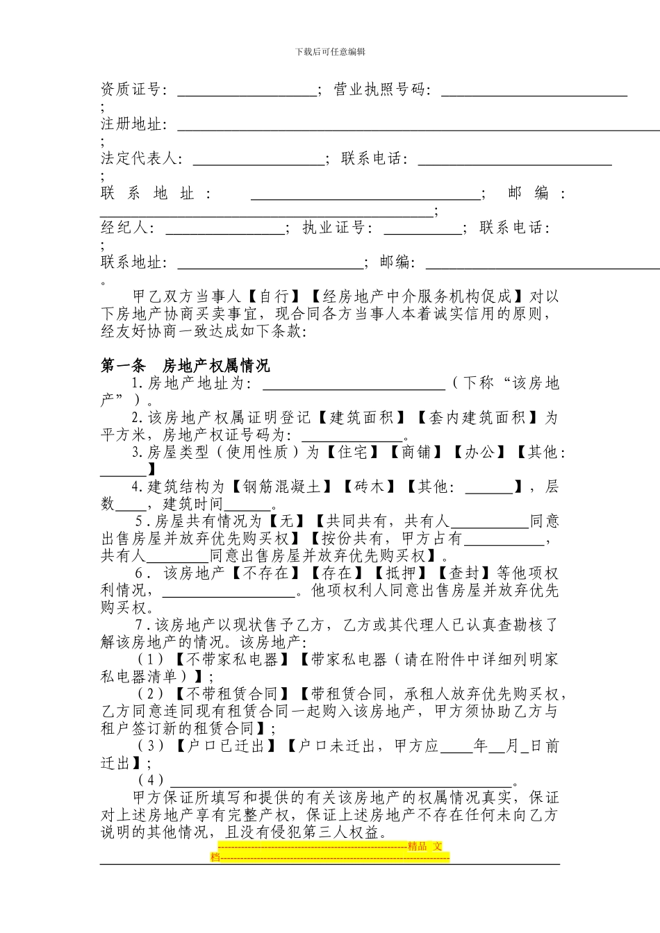 穗存量房买卖合同_第3页