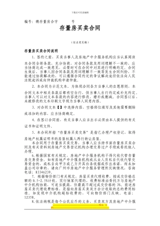 穗存量房买卖合同