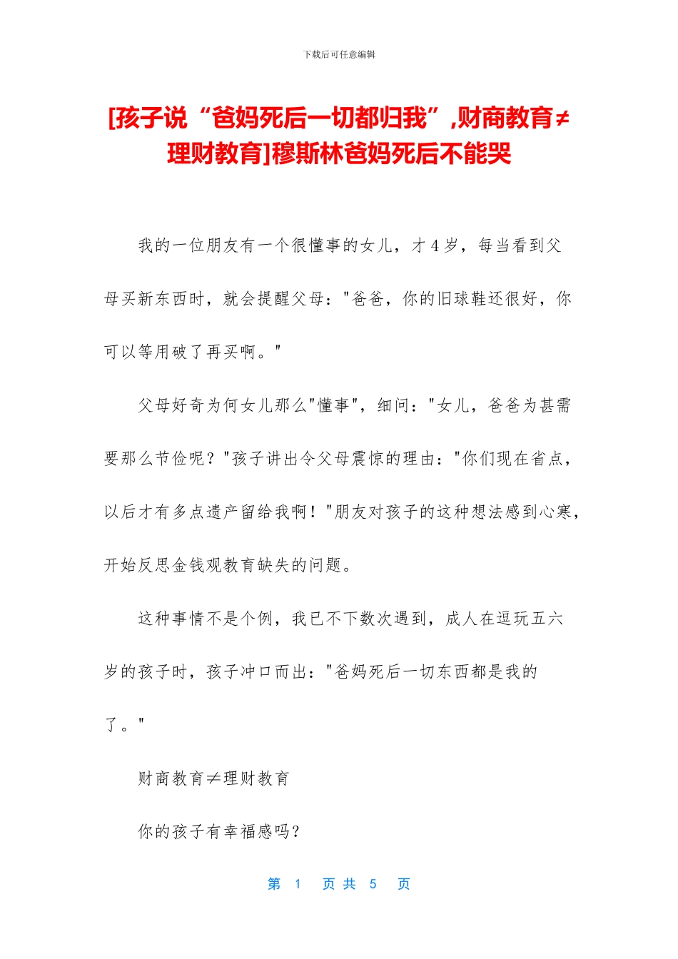 穆斯林爸妈死后不能哭_第1页