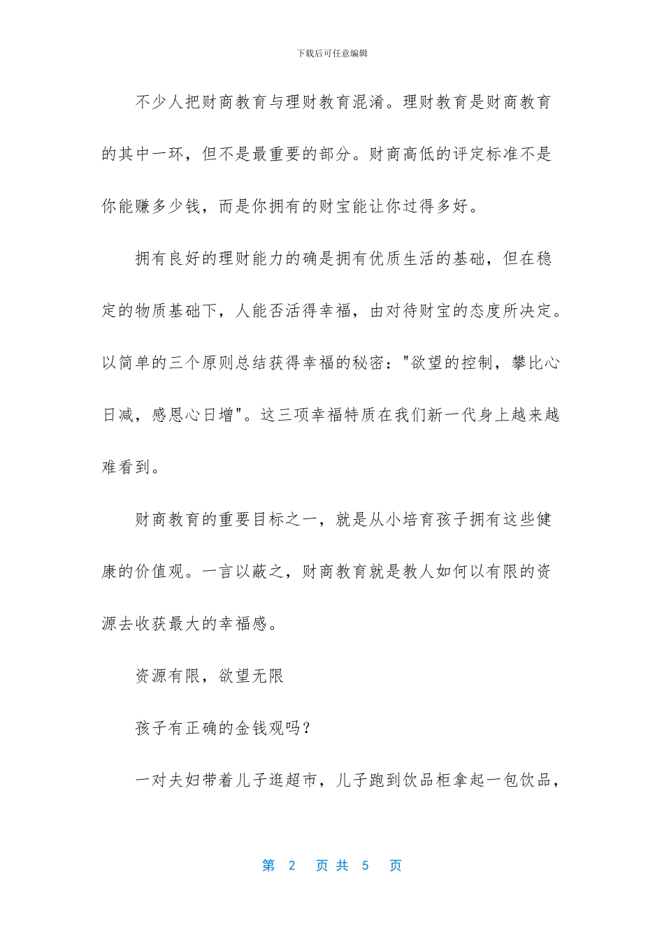穆斯林爸妈死后不能哭_第2页