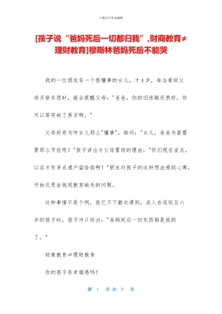 穆斯林爸妈死后不能哭