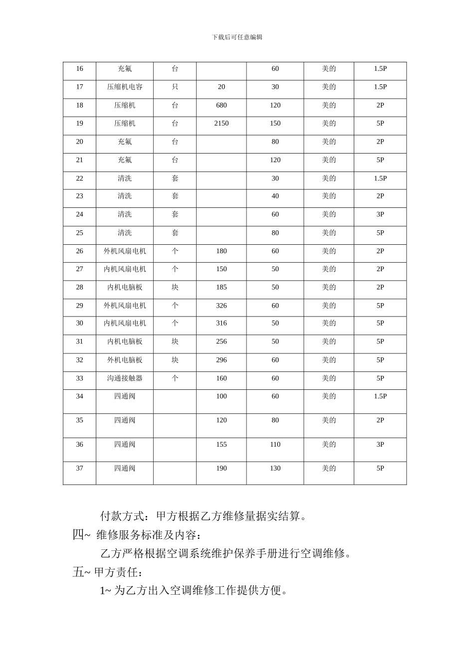 空-调-维-修-合-同_第2页
