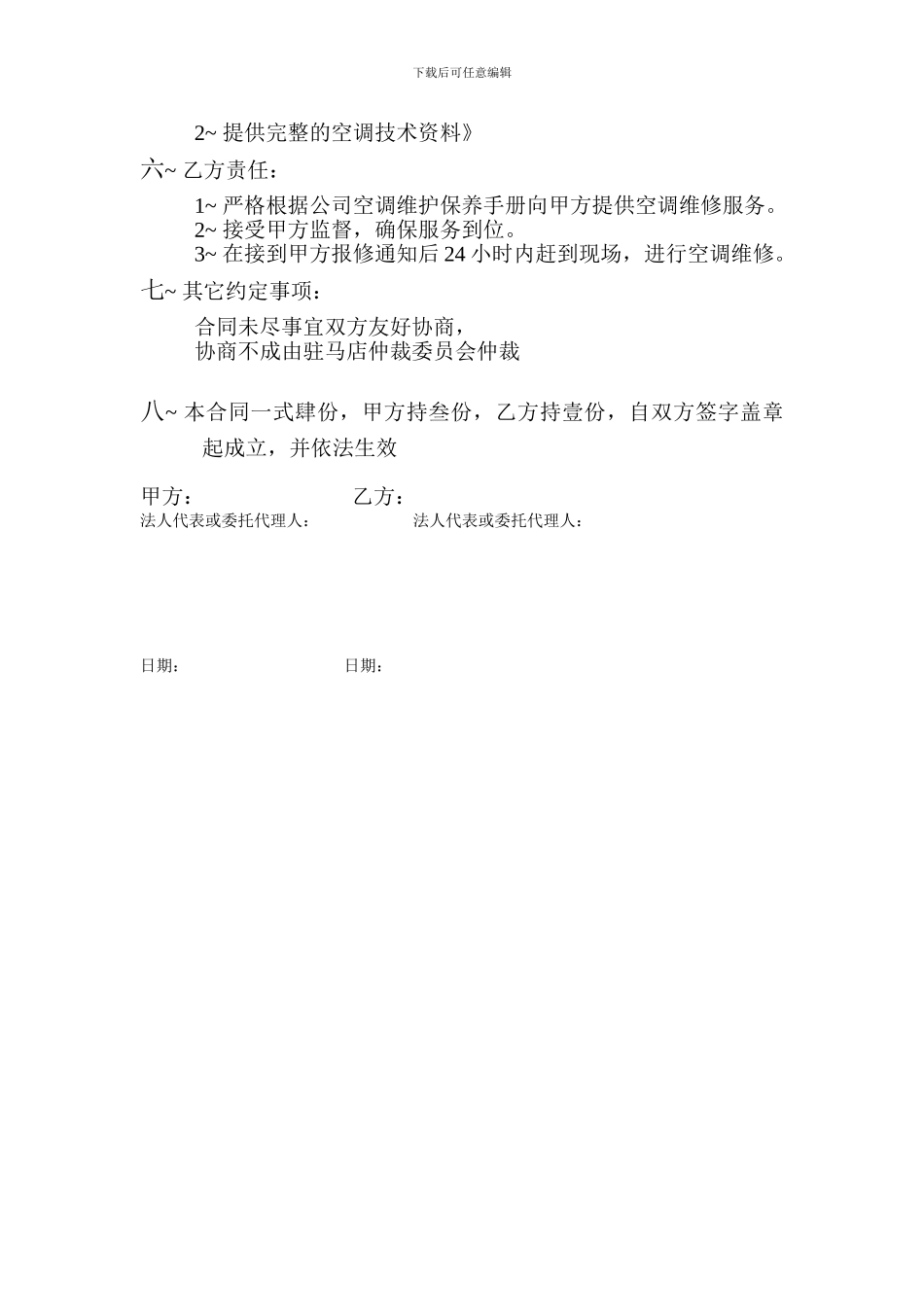 空-调-维-修-合-同_第3页