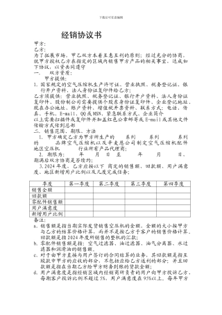 空压机经销商协议