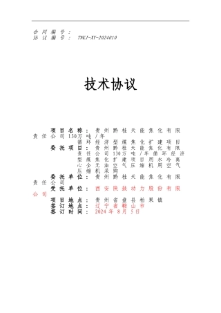空压机技术协议