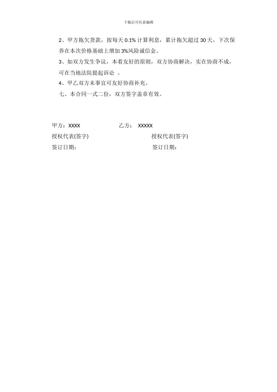 空压机维修保养合同范文_第2页