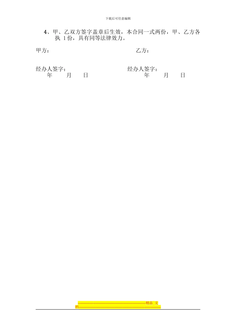 稻城公司景观设计合同_第2页